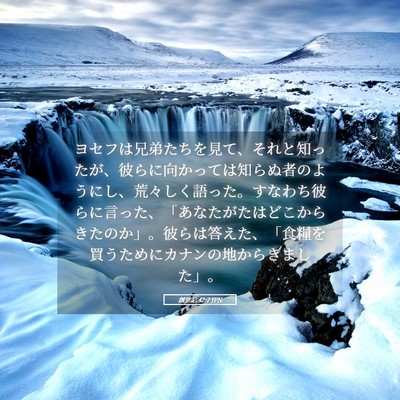 Picture 05 - 創世記 42:7 JPN - ヨセフは兄弟たちを見て、それと知 - Bible Verse Picture