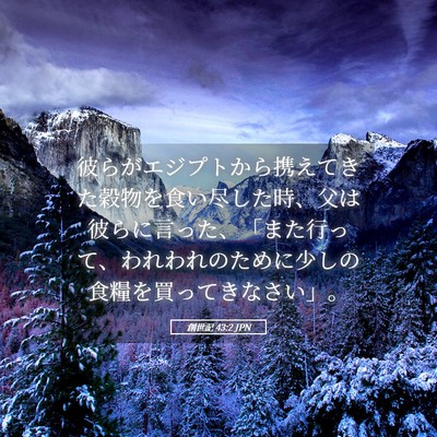Picture 05 - 創世記 43:2 JPN - 彼らがエジプトから携えてきた穀物 - Bible Verse Picture