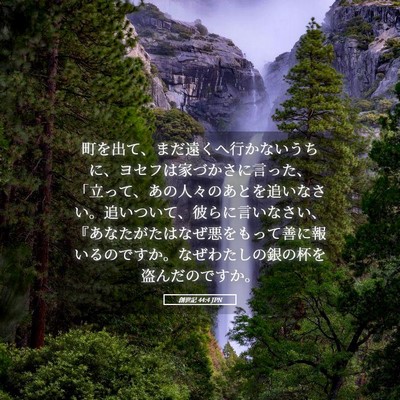 Picture 05 - 創世記 44:4 JPN - 町を出て、まだ遠くへ行かないうち - Bible Verse Picture