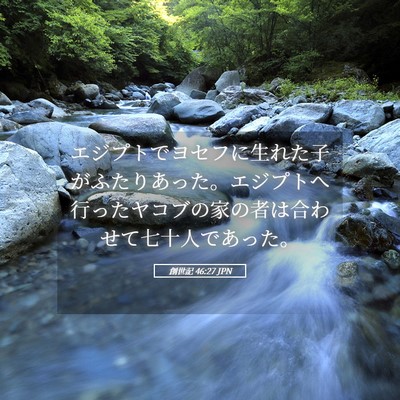 Picture 05 - 創世記 46:27 JPN - エジプトでヨセフに生れた子がふた - Bible Verse Picture