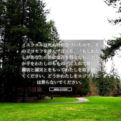 Picture 05 - 創世記 47:29 JPN - イスラエルは死ぬ時が近づいたので - Bible Verse Picture