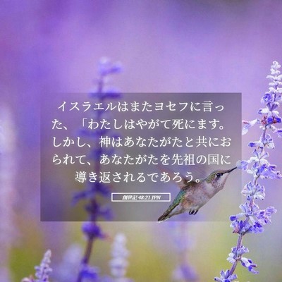 Picture 05 - 創世記 48:21 JPN - イスラエルはまたヨセフに言った、 - Bible Verse Picture