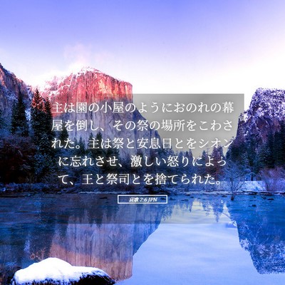 Picture 05 - 哀歌 2:6 JPN - 主は園の小屋のようにおのれの幕屋 - Bible Verse Picture