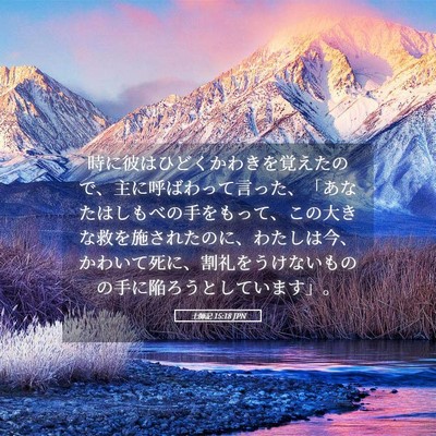 Picture 05 - 士師記 15:18 JPN - 時に彼はひどくかわきを覚えたので - Bible Verse Picture