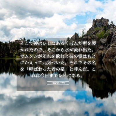 Picture 05 - 士師記 15:19 JPN - そこで神はレヒにあるくぼんだ所を - Bible Verse Picture