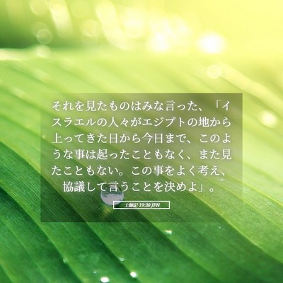 Picture 05 - 士師記 19:30 JPN - それを見たものはみな言った、「イ - Bible Verse Picture