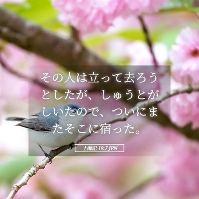 Picture 05 - 士師記 19:7 JPN - その人は立って去ろうとしたが、し - Bible Verse Picture