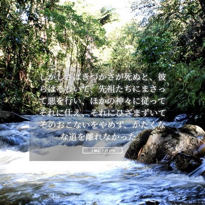Picture 05 - 士師記 2:19 JPN - しかしさばきづかさが死ぬと、彼ら - Bible Verse Picture