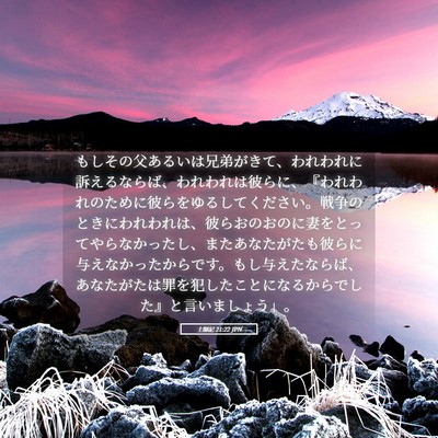Picture 05 - 士師記 21:22 JPN - もしその父あるいは兄弟がきて、わ - Bible Verse Picture