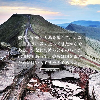 Picture 05 - 士師記 6:5 JPN - 彼らが家畜と天幕を携えて、いなご - Bible Verse Picture