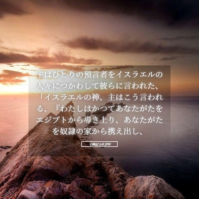 Picture 05 - 士師記 6:8 JPN - 主はひとりの預言者をイスラエルの - Bible Verse Picture