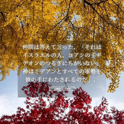 Picture 05 - 士師記 7:14 JPN - 仲間は答えて言った、「それはイス - Bible Verse Picture