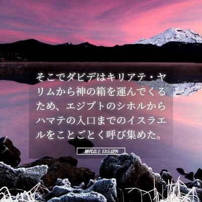 Picture 05 - 歴代志上 13:5 JPN - そこでダビデはキリアテ・ヤリムか - Bible Verse Picture