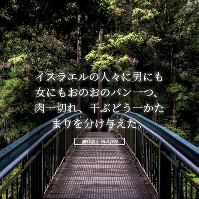 Picture 05 - 歴代志上 16:3 JPN - イスラエルの人々に男にも女にもお - Bible Verse Picture