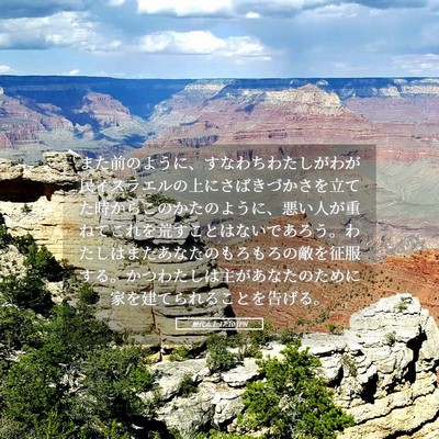 Picture 05 - 歴代志上 17:10 JPN - また前のように、すなわちわたしが - Bible Verse Picture