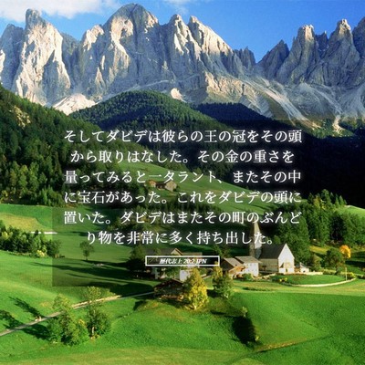 Picture 05 - 歴代志上 20:2 JPN - そしてダビデは彼らの王の冠をその - Bible Verse Picture