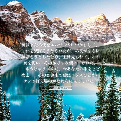 Picture 05 - 歴代志上 21:15 JPN - 神はまたみ使をエルサレムにつかわ - Bible Verse Picture