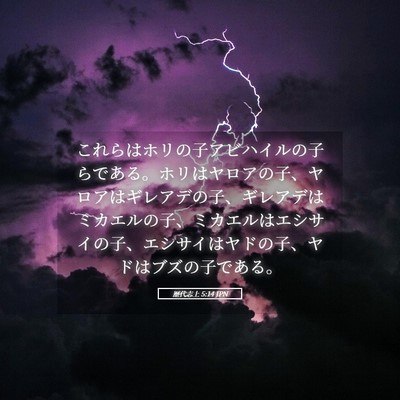 Picture 05 - 歴代志上 5:14 JPN - これらはホリの子アビハイルの子ら - Bible Verse Picture