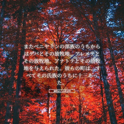Picture 05 - 歴代志上 6:60 JPN - またベニヤミンの部族のうちからは - Bible Verse Picture
