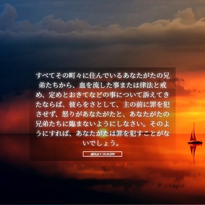 Picture 05 - 歴代志下 19:10 JPN - すべてその町々に住んでいるあなた - Bible Verse Picture