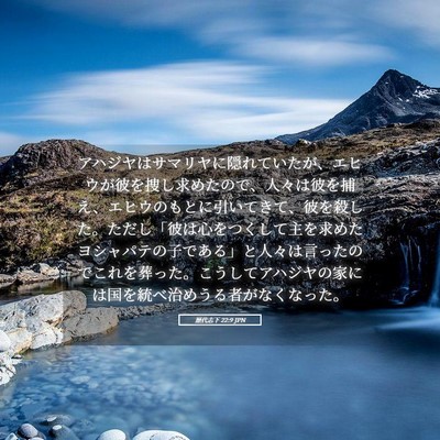 Picture 05 - 歴代志下 22:9 JPN - アハジヤはサマリヤに隠れていたが - Bible Verse Picture