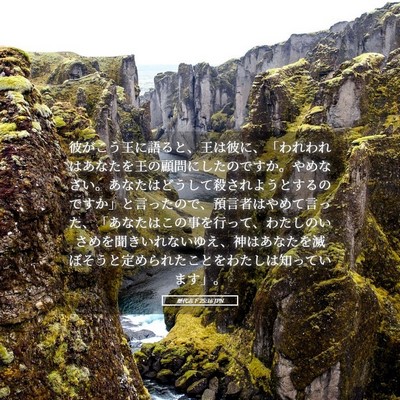 Picture 05 - 歴代志下 25:16 JPN - 彼がこう王に語ると、王は彼に、「 - Bible Verse Picture