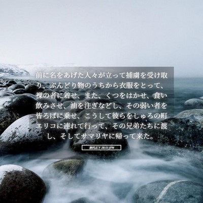 Picture 05 - 歴代志下 28:15 JPN - 前に名をあげた人々が立って捕虜を - Bible Verse Picture