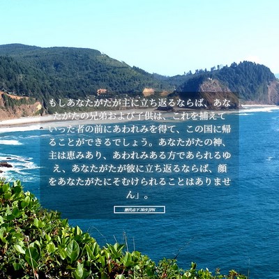 Picture 05 - 歴代志下 30:9 JPN - もしあなたがたが主に立ち返るなら - Bible Verse Picture