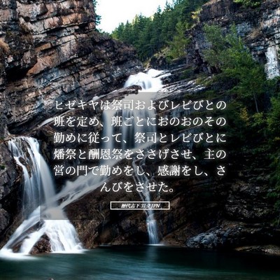 Picture 05 - 歴代志下 31:2 JPN - ヒゼキヤは祭司およびレビびとの班 - Bible Verse Picture