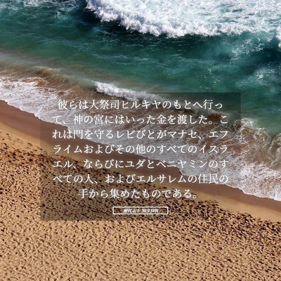 Picture 05 - 歴代志下 34:9 JPN - 彼らは大祭司ヒルキヤのもとへ行っ - Bible Verse Picture