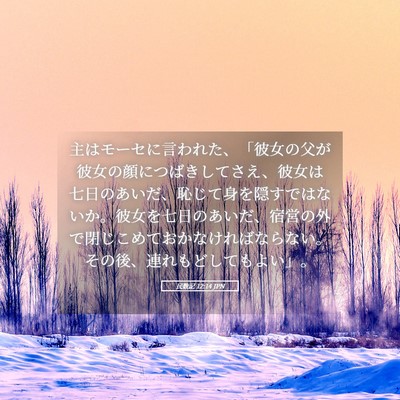 Picture 05 - 民数記 12:14 JPN - 主はモーセに言われた、「彼女の父 - Bible Verse Picture