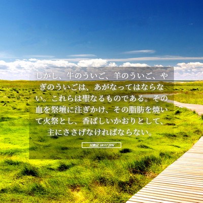 Picture 05 - 民数記 18:17 JPN - しかし、牛のういご、羊のういご、 - Bible Verse Picture