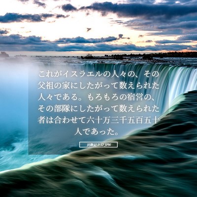 Picture 05 - 民数記 2:32 JPN - これがイスラエルの人々の、その父 - Bible Verse Picture