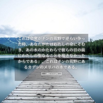 Picture 05 - 民数記 27:14 JPN - これは会衆がチンの荒野で逆らい争 - Bible Verse Picture
