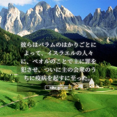 Picture 05 - 民数記 31:16 JPN - 彼らはバラムのはかりごとによって - Bible Verse Picture