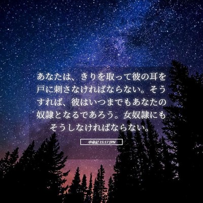 Picture 05 - 申命記 15:17 JPN - あなたは、きりを取って彼の耳を戸 - Bible Verse Picture