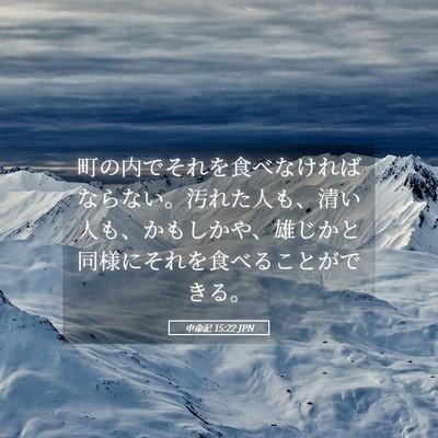 Picture 05 - 申命記 15:22 JPN - 町の内でそれを食べなければならな - Bible Verse Picture