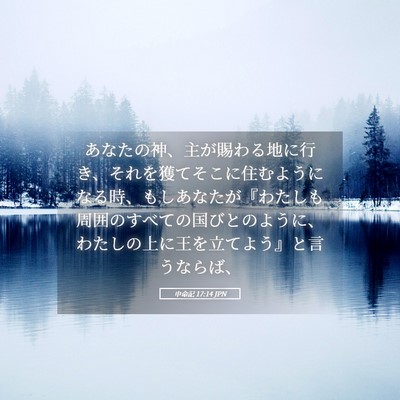 Picture 05 - 申命記 17:14 JPN - あなたの神、主が賜わる地に行き、 - Bible Verse Picture