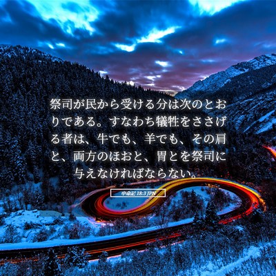 Picture 05 - 申命記 18:3 JPN - 祭司が民から受ける分は次のとおり - Bible Verse Picture