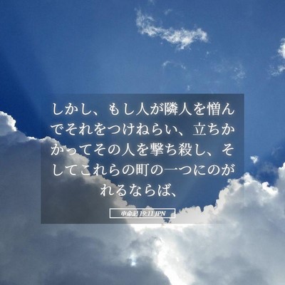 Picture 05 - 申命記 19:11 JPN - しかし、もし人が隣人を憎んでそれ - Bible Verse Picture