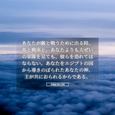 Picture 05 - 申命記 20:1 JPN - あなたが敵と戦うために出る時、馬 - Bible Verse Picture