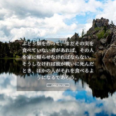Picture 05 - 申命記 20:6 JPN - ぶどう畑を作って、まだその実を食 - Bible Verse Picture