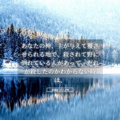 Picture 05 - 申命記 21:1 JPN - あなたの神、主が与えて獲させられ - Bible Verse Picture