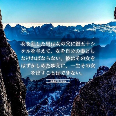 Picture 05 - 申命記 22:29 JPN - 女を犯した男は女の父に銀五十シケ - Bible Verse Picture