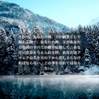 Picture 05 - 申命記 25:19 JPN - それで、あなたの神、主が嗣業とし - Bible Verse Picture