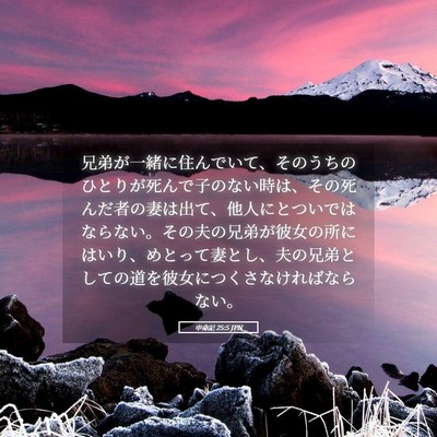 Picture 05 - 申命記 25:5 JPN - 兄弟が一緒に住んでいて、そのうち - Bible Verse Picture