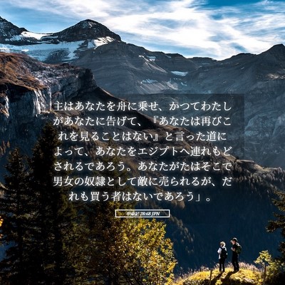 Picture 05 - 申命記 28:68 JPN - 主はあなたを舟に乗せ、かつてわた - Bible Verse Picture