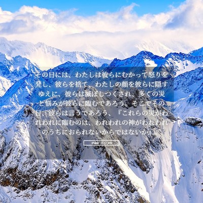 Picture 05 - 申命記 31:17 JPN - その日には、わたしは彼らにむかっ - Bible Verse Picture