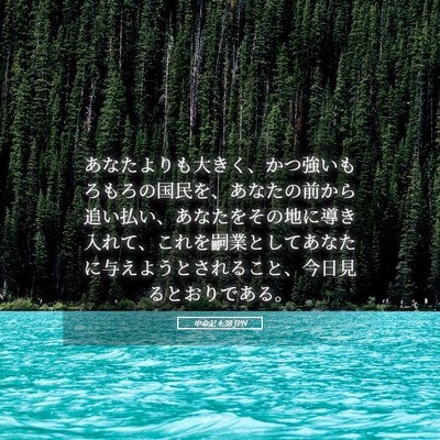 Picture 05 - 申命記 4:38 JPN - あなたよりも大きく、かつ強いもろ - Bible Verse Picture