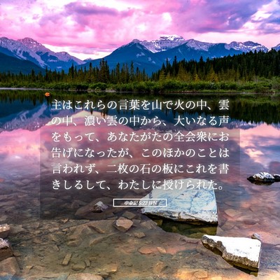Picture 05 - 申命記 5:22 JPN - 主はこれらの言葉を山で火の中、雲 - Bible Verse Picture